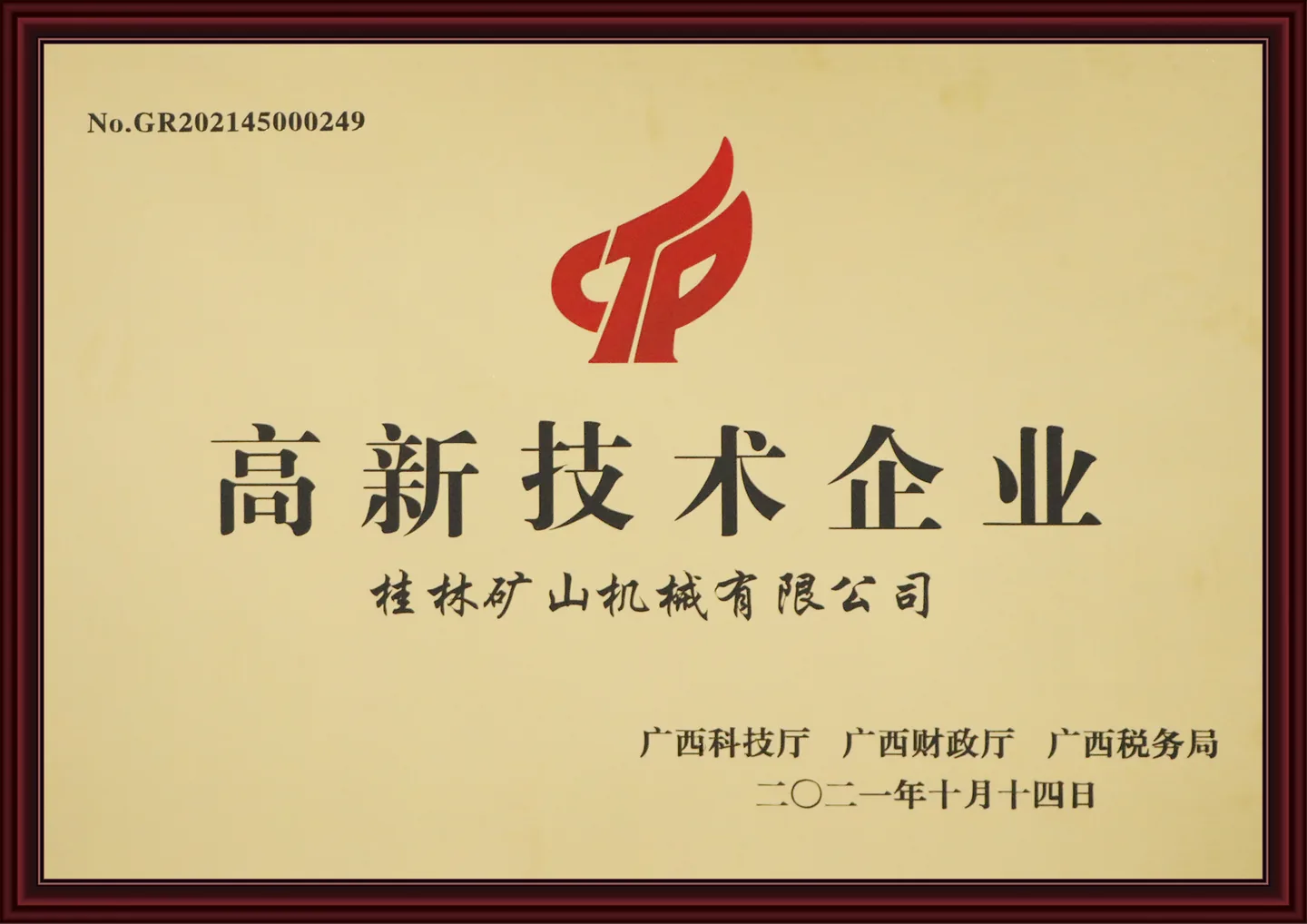 High-tech enterprise certificate of Guilin Mining Machinery, parent of Cronus calcite grinding mill maker