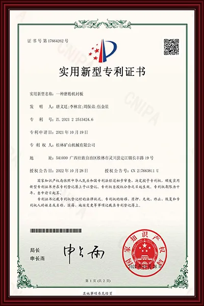 Utility model patent certificate for grinding mill liner